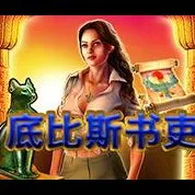 底比斯書吏