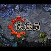 快遞員