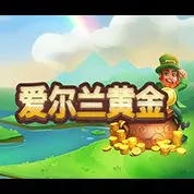 愛爾蘭黃金