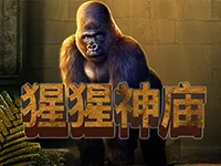 猩猩神庙