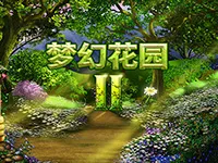 夢幻花園 II