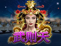 武則天