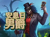 安息日男爵