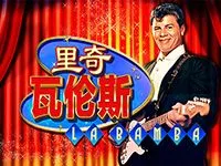 里奇·瓦伦斯
