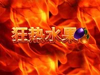 狂热水果