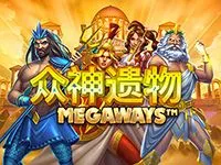 众神遗物