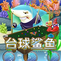 台球鲨鱼