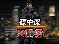 碟中谍：X任务