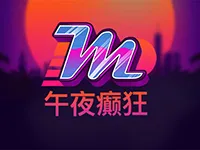 午夜癫狂
