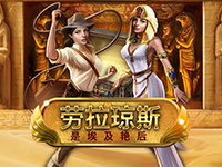 勞拉·瓊斯是埃及豔后