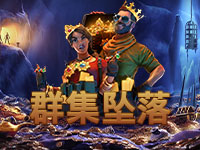群集墜落